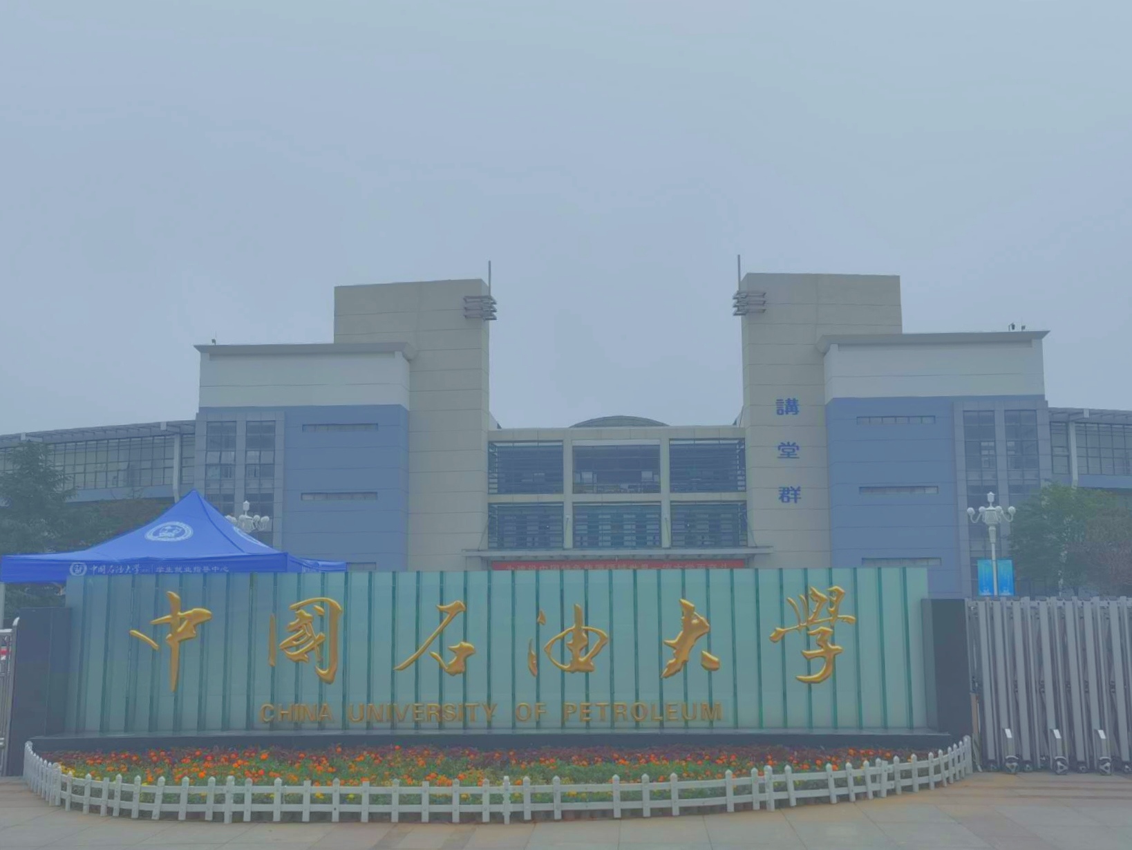 The SAUEI team met with the team of the School of International Education of China University of Petroleum